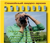 Фото в Развлечения и досуг Организация праздников Предлагаю услуги по созданию видео из фотографий. в Барнауле 300