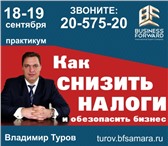 Изображение в Прочее,  разное Разное 18-19 сентября в Самаре состоится практический в Самаре 15 000