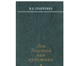 Foto в Хобби и увлечения Книги Всем, кто интересуется литературоведением, в Москве 0