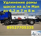 Фотография в Прочее,  разное Разное Нужно удлинить иномарку качественно быстро в Екатеринбурге 0