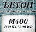 Фотография в Строительство и ремонт Строительные материалы Бетон марок от М100 до М400 на гравийном в Москве 4 700