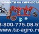 Запчасти на пресс Киргизстан, Вязальный 