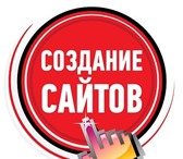 Фотография в Компьютеры Создание web сайтов В стоимость включено:  Доменное имя сайта; в Москве 3 500