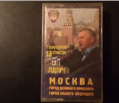 Изображение в Электроника и техника Аудиотехника ретро кассета в.в. партии л-д-пр в Москве 150