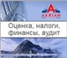 Foto в Прочее,  разное Разное Группа компаний финансового и управленческого в Новороссийске 0