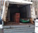 Изображение в Авторынок Транспорт, грузоперевозки • Что делать, когда для старой тяжелой мебели в Москве 0