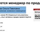 ТребованияОпыт рaботы в продaжaх, сфере 