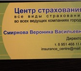 Изображение в Прочее,  разное Разное - Все виды страхования в ведущих компаниях в Магнитогорске 0