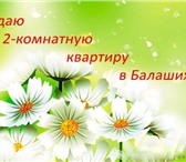 Изображение в Недвижимость Аренда жилья Сдаю 2-комнатную квартиру эконом-класса по в Балашихе 23 000