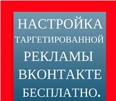 Foto в В контакте Поиск партнеров по бизнесу Если вы хотите привлечь клиентов из социальной в Москве 1