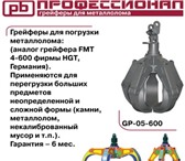 Фотография в Авторынок Навесное оборудование Производство, продажа и сервис гидравлических в Челябинске 100