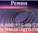 Фото в Авторынок Автозапчасти Ремни зубчатые, Ремни ручейковые от С-Агросервис в Астрахани 225