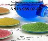Фотография в Прочее,  разное Разное Купим на постоянной основе: Электролит калиево-литиевый, в Кемерово 80