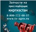 Фото в Строительство и ремонт Строительные материалы ИП Едигарова С.А. продает остатки запасных в Москве 115