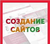 Фото в Компьютеры Создание web сайтов Создание недорогих и качественных сайтовПоисковая в Омске 6 000