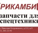 Изображение в Авторынок Автозапчасти Запасные части, расходные материалы и комплектующие в Новосибирске 3 805 213