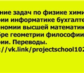 Изображение в Образование Курсы, тренинги, семинары решение задач по химии физике алгебре биологиигеометрии в Уфе 200