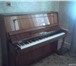 Фотография в  Отдам даром-приму в дар фортепиано "Заря-2" в хорошем состоянии отдам в Саратове 0