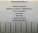 Фотография в Строительство и ремонт Другие строительные услуги Установка заборов, подъём домов, замена кровли, в Архангельске 0