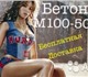 Компания ООО "ЭлитБетон" предлагает купи