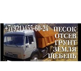 Фото в Прочее,  разное Разное Доставка сыпучих грузов, быстро, качественно в Петрозаводске 0