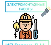 Изображение в Строительство и ремонт Электрика (услуги) Необходимо произвести электромонтажные работы? в Санкт-Петербурге 7 000