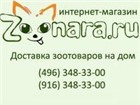 Уникальное foto Корм для животных Экономьте и время, и деньги! Заказывайте корм и аксессуары для своего любимца с доставкой на до 24182 в Наро-Фоминск Фотография в Домашние животные Корм для животных Экономьте и время, и деньги! Заказывайте в Наро-Фоминск 0