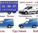 Изображение в Авторынок Транспорт, грузоперевозки Оказываем услуги по перевозкам грузов : ГАЗЕЛИ в Набережных Челнах 0