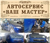 Фото в Авторынок Автосервис, ремонт Автосервис «ВАШ МАСТЕР» предлагает услуги в Ростове-на-Дону 500