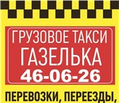 Foto в Авторынок Транспорт, грузоперевозки *Первое грузовое такси в смоленске!*  *предлагаем в Москве 350