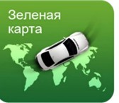 Изображение в Отдых и путешествия Другое Оформление зеленых карт, недорого!
89521179893 в Калининграде 1 200