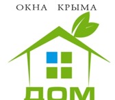 Фото в Строительство и ремонт Двери, окна, балконы Компания "Дом Окон" предлагает металлопластиковые в Севастополь 100