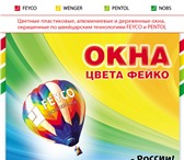 Фото в Строительство и ремонт Двери, окна, балконы Представительство Feyco Coatings в г. Екатеринбурге, в Екатеринбурге 0