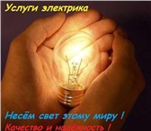 Изображение в Строительство и ремонт Электрика (услуги) Опытный квалифицированный электрик качественно в Владивостоке 500