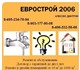 «Еврострой 2006» занимается ремонтом и о