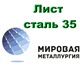 Купить лист конструкционный из углеродис