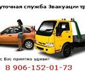 Foto в Авторынок Аварийно-ремонтная машина Если вам понадобится эвакуация машин – обращайтесь в Саратове 1 000