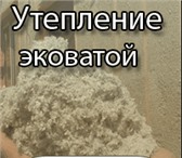 Изображение в Строительство и ремонт Ремонт, отделка •Эковата — это бесшовная тепло- и звукоизоляция. в Белгороде 60