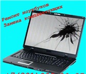 Фото в Компьютеры Ноутбуки Если Вам невыгоден ремонт ноутбуков, то Вы в Красноярске 600