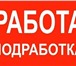 Изображение в Работа Вакансии Требования:Пунктуальность;Коммуникабельность;Ответственность;Обязанности:Встреча в Стерлитамаке 0