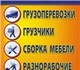 грузоперевозки грузчики разгрузка машин 