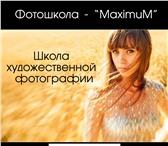 Фотография в Образование Курсы, тренинги, семинары Научим красиво фотографировать и зарабатывать в Москве 12 800