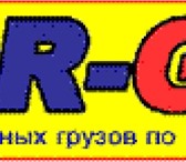 Изображение в Авторынок Транспорт, грузоперевозки Нужно отправить груз, а с кем не знаете? в Нижнем Новгороде 200