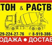 Изображение в Строительство и ремонт Строительные материалы Бетон, раствор всех марок с доставкой по в Екатеринбурге 2 230