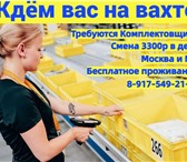 Foto в Работа Вакансии 💼 ЕСЛИ ВЫ ЗАИНТЕРЕСОВАНЫ В БОЛЬШОМ ЗАРАБОТКЕ! в Москве 99 000