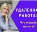 Изображение в Работа Работа на дому Приглашаю на удаленную работу в интернет-магазин.График в Москве 31 500