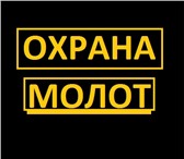 Фото в Прочее,  разное Разное Частное охранное организация предлагает спектр в Саранске 0