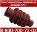 Фото в Строительство и ремонт Сантехника (оборудование) Линзовые компенсаторы осевые ОСТ применяются в Санкт-Петербурге 0