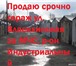 Изображение в Недвижимость Гаражи, стоянки Продам срочно гараж. 3*5,5 .Металлоконструкция. в Барнауле 67 000