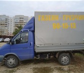 Изображение в Авторынок Транспорт, грузоперевозки ГАЗЕЛЬ-ТЕНТ ВЫСОКАЯ + ГРУЗЧИКИ КВАРТИРНЫЕ,ДАЧНЫЕ,ОФИСНЫЕ в Саратове 250